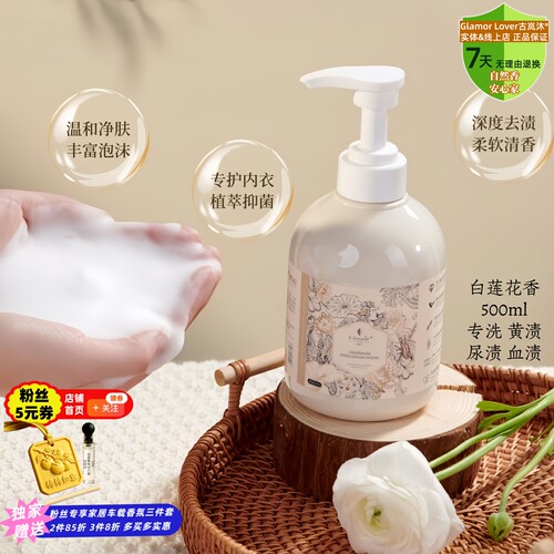 古澜木内衣裤除菌专洗衣液去血渍