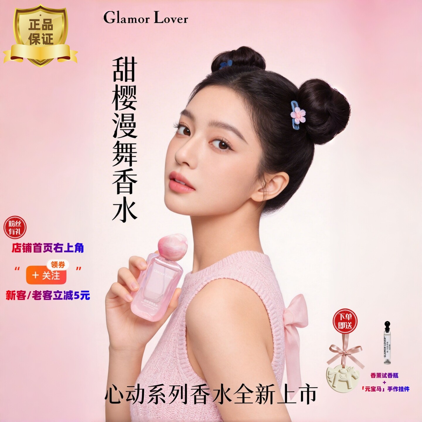 古澜木香水甜樱漫舞大牌同香花漾甜心持久花香调日常百搭女生礼物