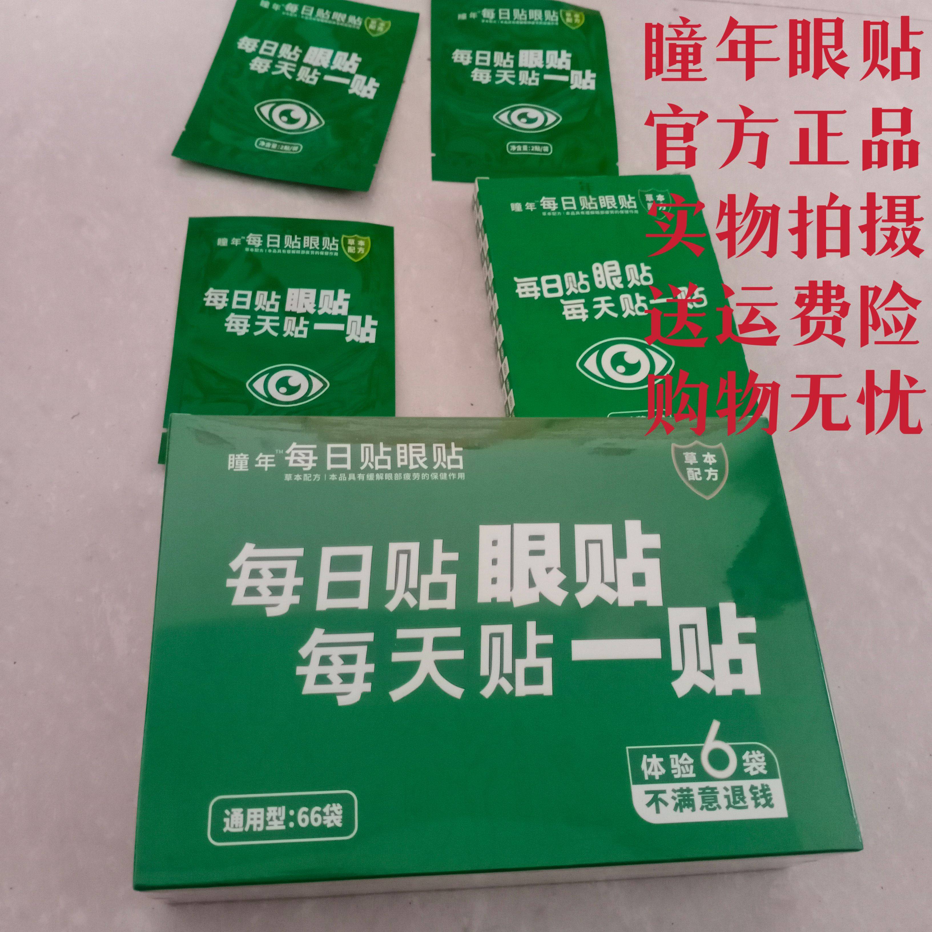 手机眼贴瞳年护眼干涩儿童学生
