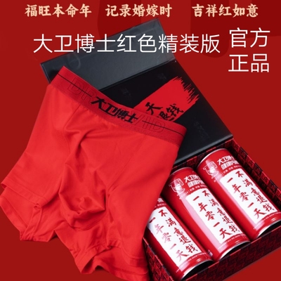 大卫博士男士红色内裤平角官方正品中腰精装版限量版新品莫代尔