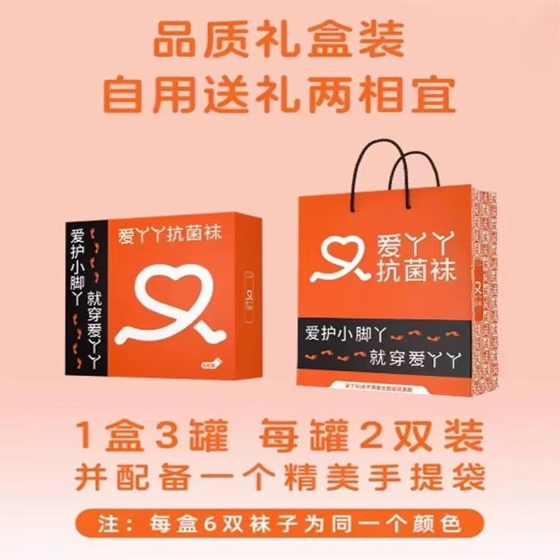 爱丫丫抗菌袜子男女短袜长筒纯棉防臭透气吸汗舒适运动袜线下同款