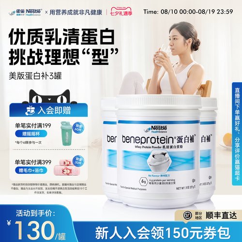 【标签微气泡】雀巢蛋白补分离乳清蛋白质粉健身增肌塑形3罐