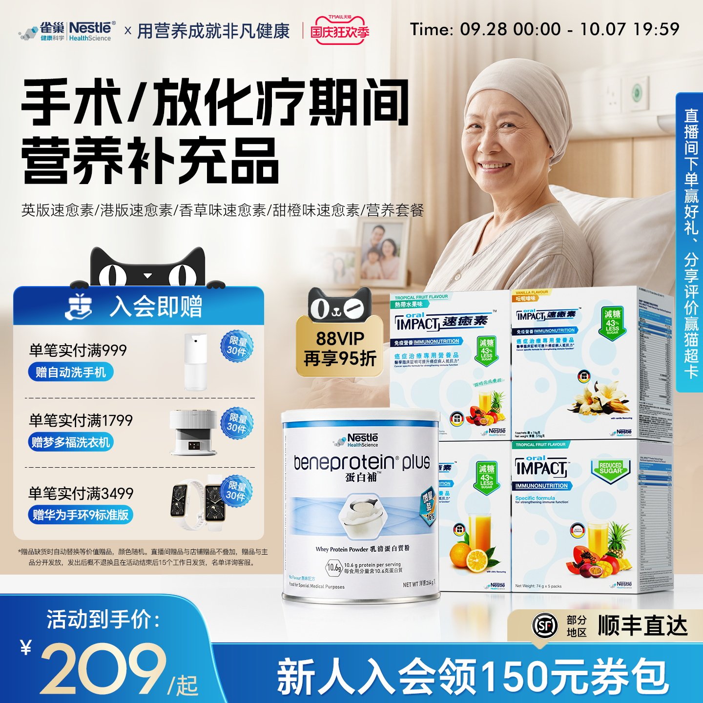 雀巢进口多口味减糖速愈素手术放化恢复机能营养粉低糖速熠素