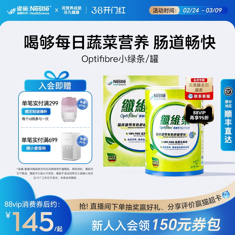 雀巢optifibre小绿条成人儿童养护肠胃果蔬膳食可溶瓜尔豆纤维粉