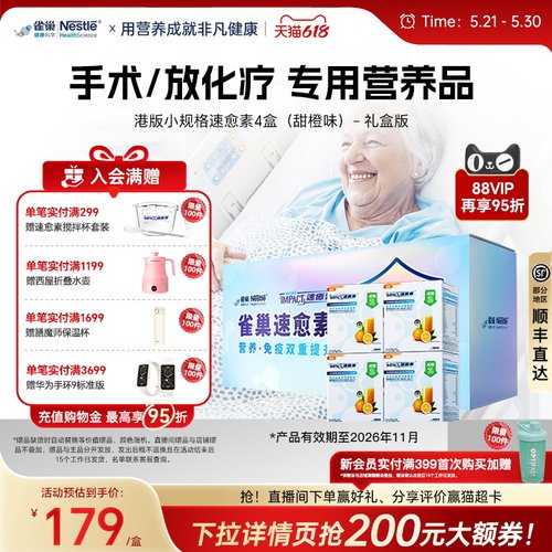 恢复雀巢健康科学恢复营养粉