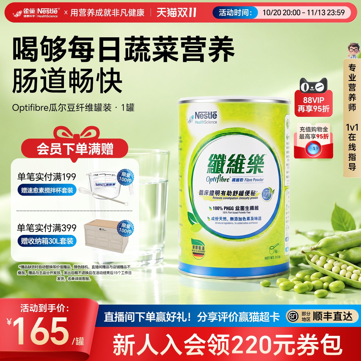 雀巢小绿罐瓜尔豆益生菌成人促排养护肠胃果蔬酵素膳食纤维粉1罐