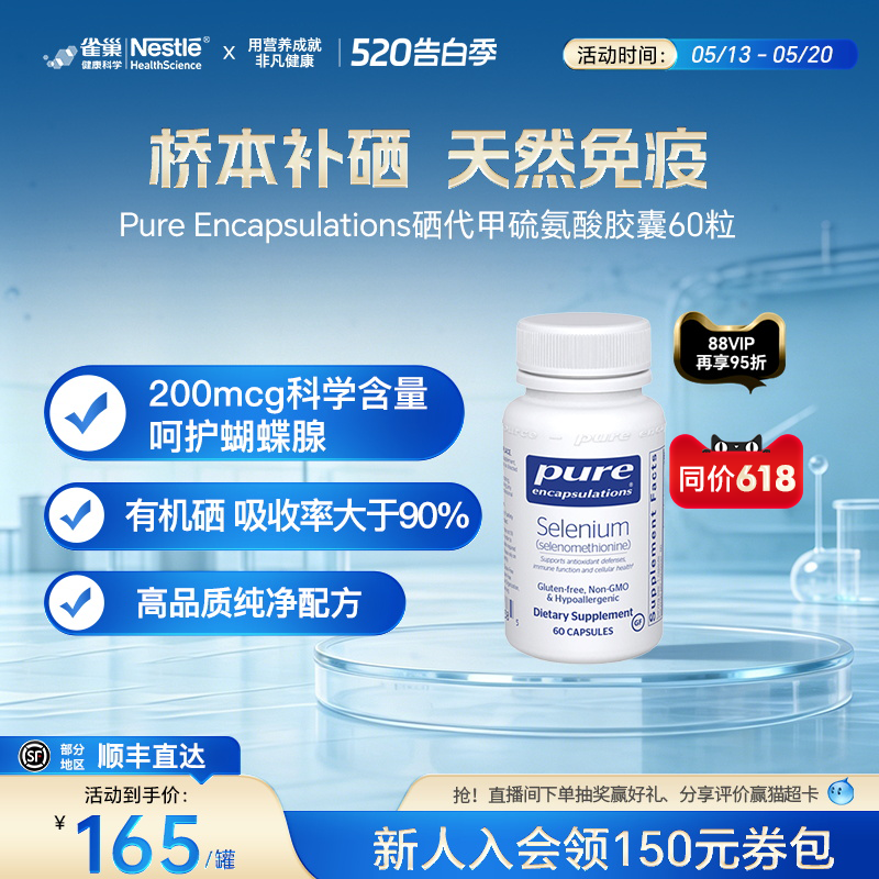 雀巢pure硒片桥本补硒元素富硒女性 免疫力非有机麦芽硒片1瓶