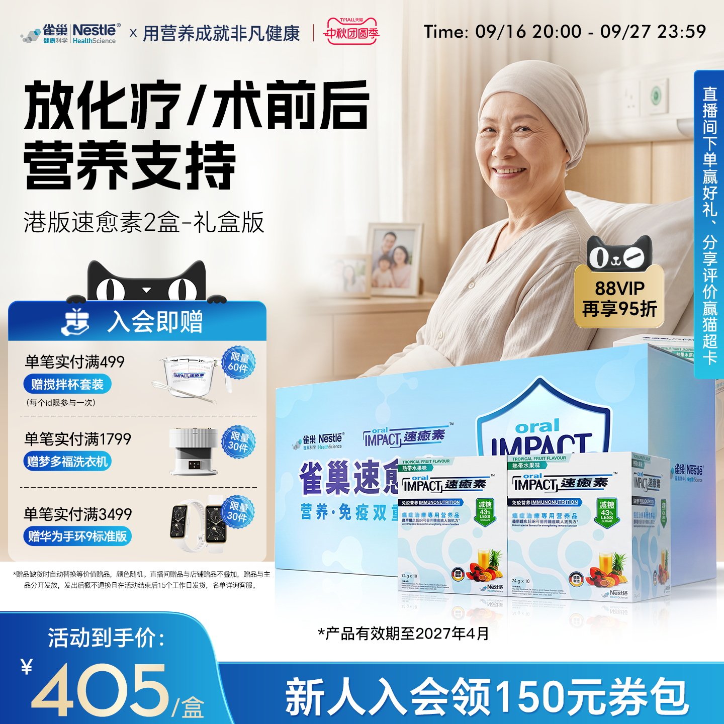 【礼盒装】雀巢速愈素港版放化疗手术后恢复素速熠素营养品