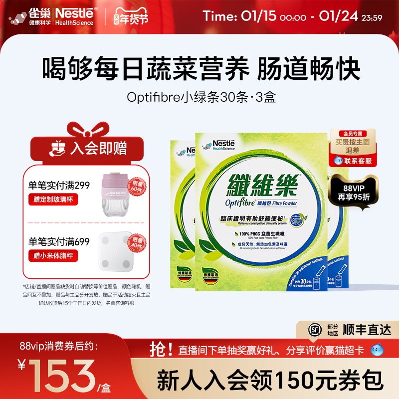 雀巢小绿条瓜尔豆果蔬膳食纤维粉益生菌肠胃排便酵素,保健食品/膳食营养补充食品,口服美容营养品,淘宝优惠券,粉丝福利购,淘宝优惠卷