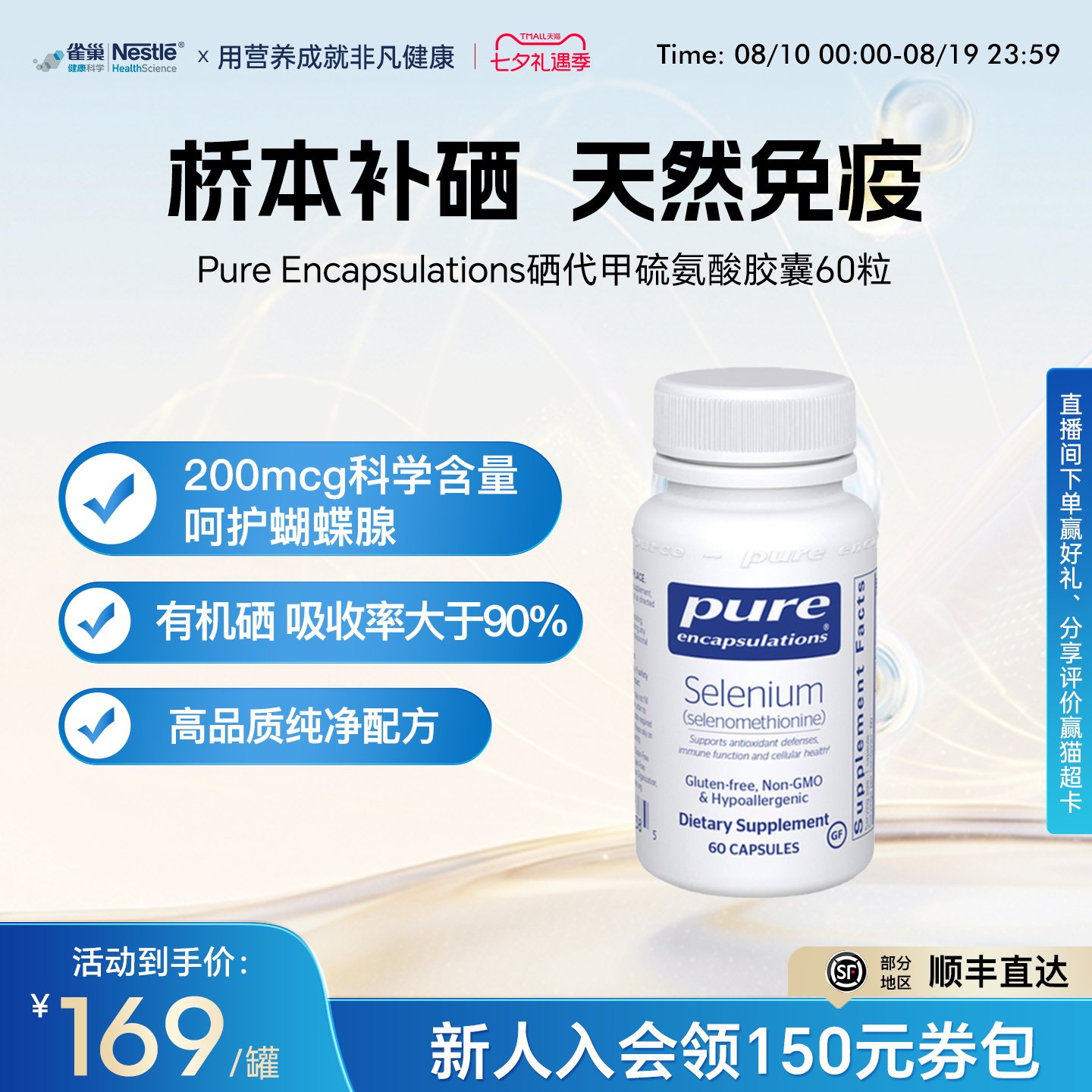 雀巢pure硒片桥本补硒元素富硒女性 免疫力非有机麦芽硒片1瓶
