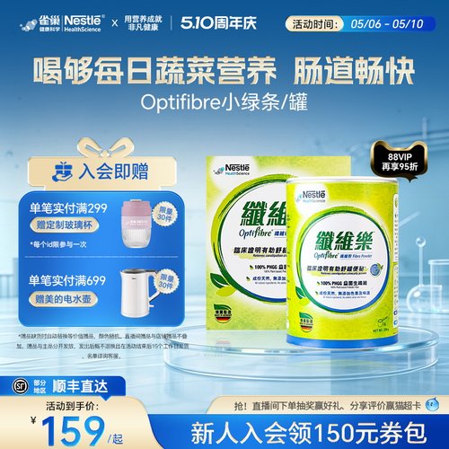 雀巢健康科学小绿条果蔬纤维粉