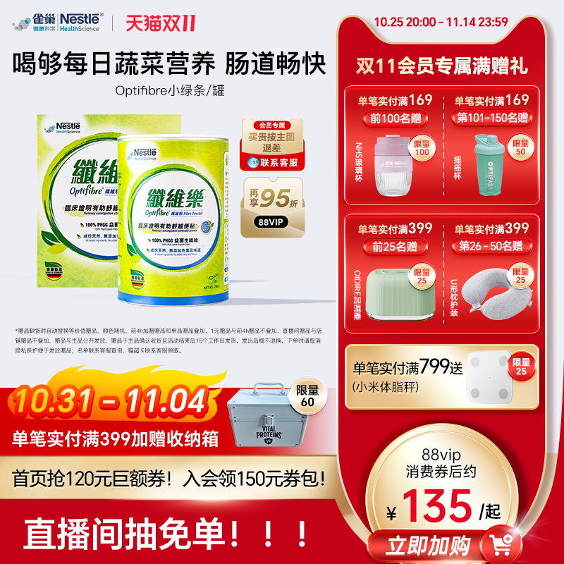 雀巢健康科学小绿条果蔬纤维粉