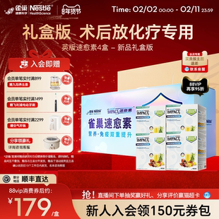 【礼盒装】雀巢速愈素英版蛋白质粉营养补充品肠内术后营养粉