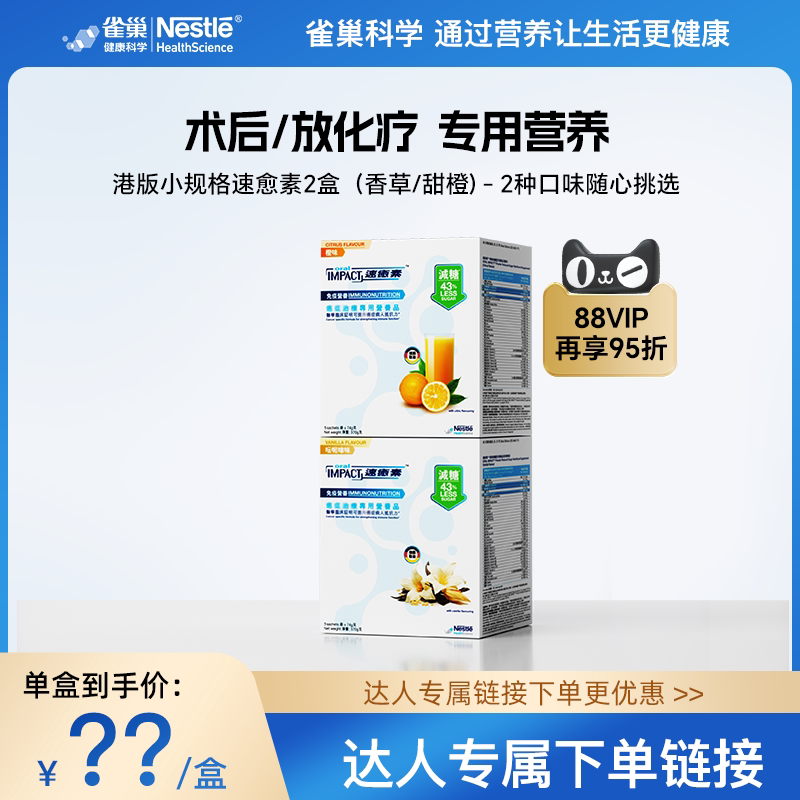 雀巢健康科学术后恢复营养品