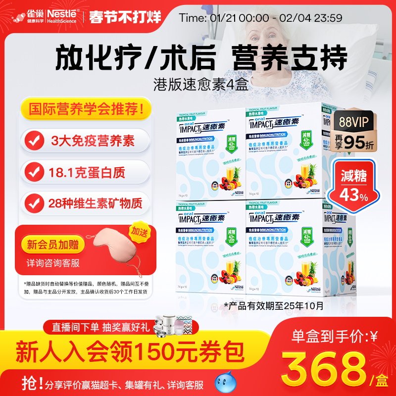 雀巢速愈素港版速熠素术后放化疗专用低糖白细胞营养品粉