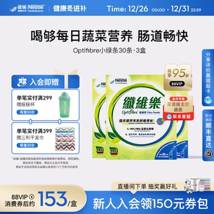 雀巢小绿条瓜尔豆果蔬膳食纤维粉益生菌肠胃排便酵素