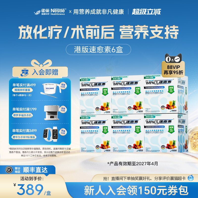 【囤货首选】雀巢速愈素港版速熠素中老年人放化疗术后营养品粉图片