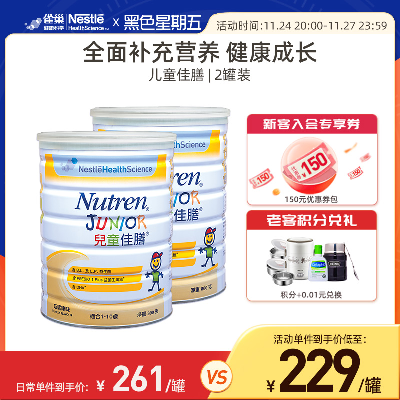 雀巢小佳膳儿童佳膳 全营养配方儿童挑食厌食成长营养奶粉两罐在类目 奶粉/辅食/营养品/零食, 儿童奶粉中 - 来自Buy2taobao.com提供专业的淘宝代购服务