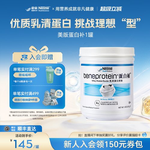雀巢健康科学优质蛋白粉健身增肌