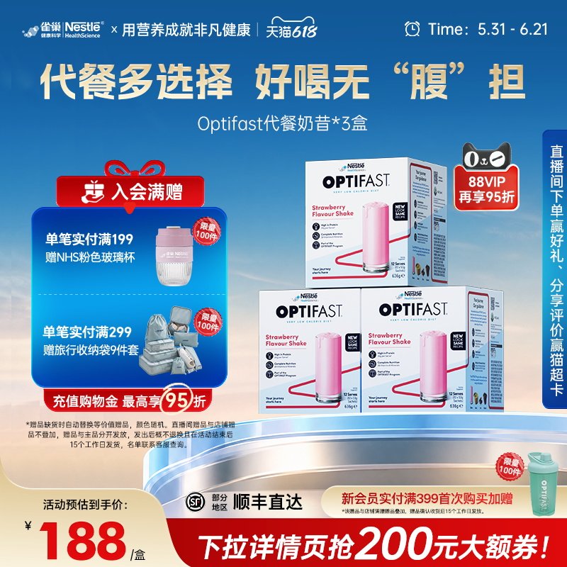 【3盒囤货装】雀巢optifast代餐奶昔冲饮饱腹食品轻断食营养品