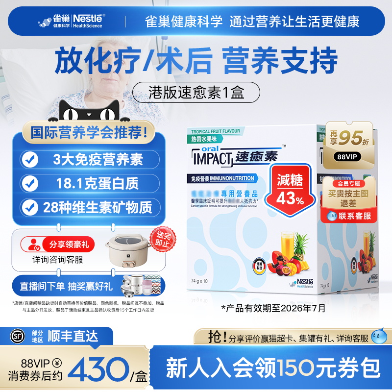 雀巢健康科学速愈素营养品