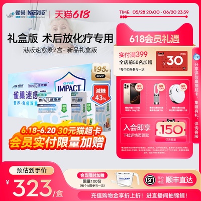 【礼盒装】雀巢速愈素港版放化疗手术后恢复素速熠素营养品
