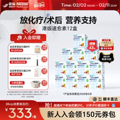 速熠素中老年术后恢复营养品 雀巢速愈素港版 超值装 12盒