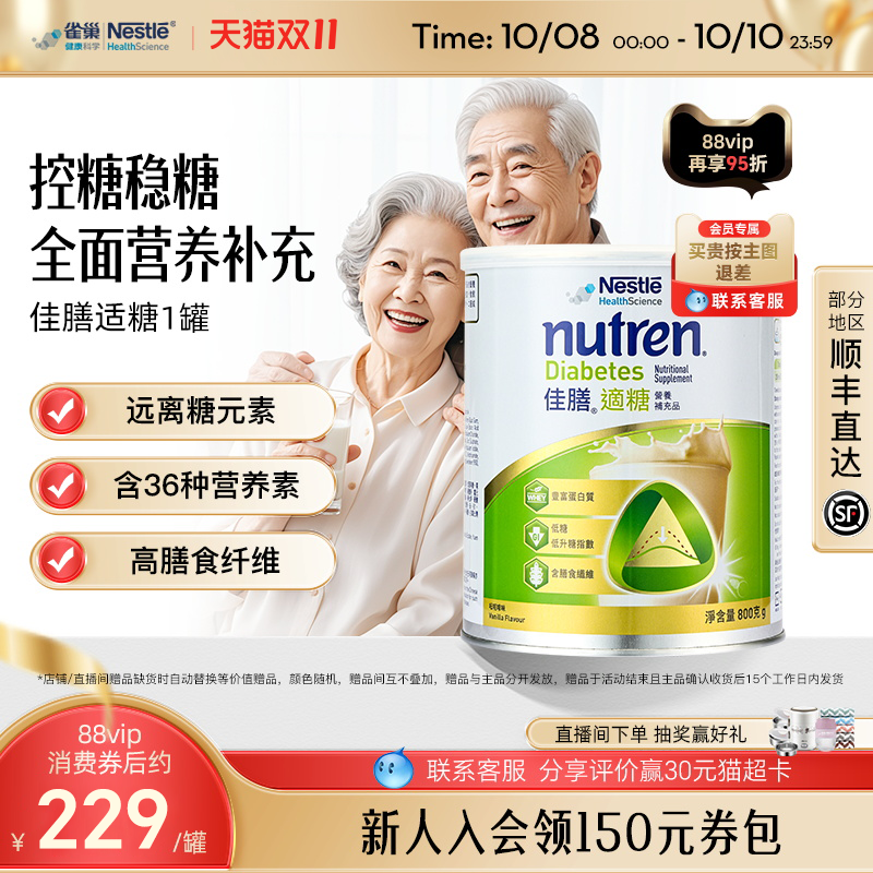 雀巢佳膳适糖进口全家营养奶粉优质乳清蛋白膳食纤维低糖免疫送礼