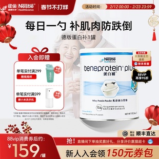 雀巢进口德版乳清蛋白质粉中老年送礼无糖营养粉免疫力蛋白补