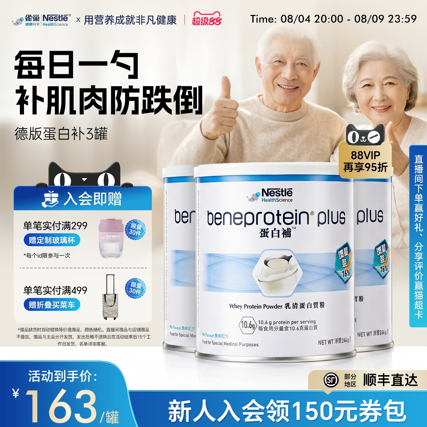 【囤货装】雀巢德版高质量乳清蛋白粉成人中老年人蛋白补3罐