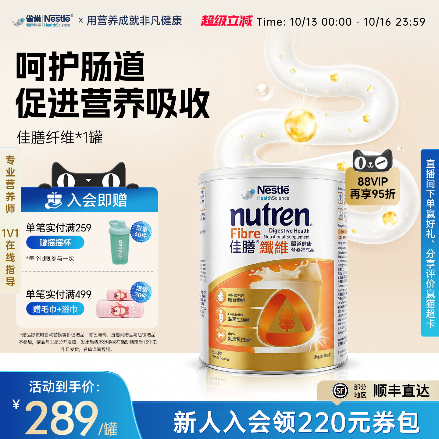 雀巢佳膳纤维全营养配方粉进口食品改善肠道含维生素矿物质蛋白质