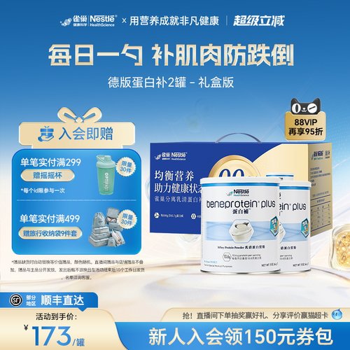 雀巢健康科学中年老蛋白粉免疫力