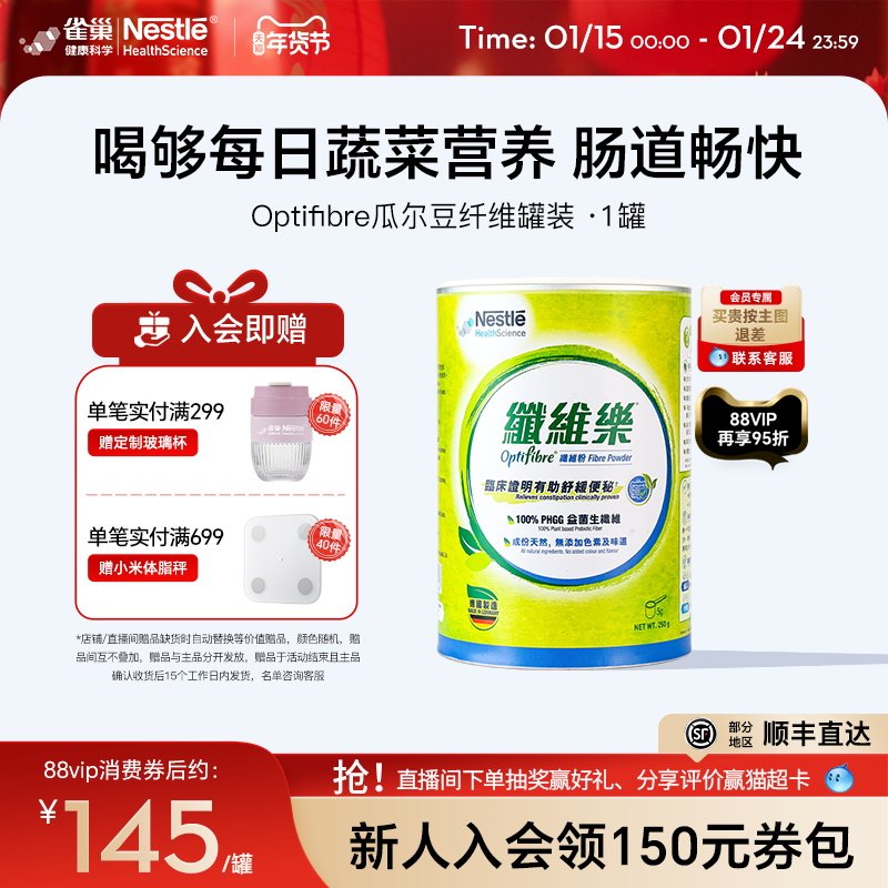 雀巢小绿罐瓜尔豆益生菌成人促排养护肠胃果蔬酵素膳食纤维粉1罐