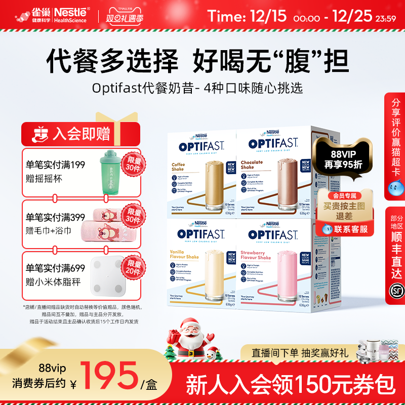 雀巢Optifast代餐奶昔饱腹冲饮食品营养早餐粉轻断食低脂餐