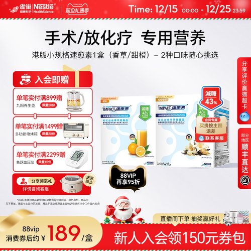 雀巢健康科学术后恢复营养品