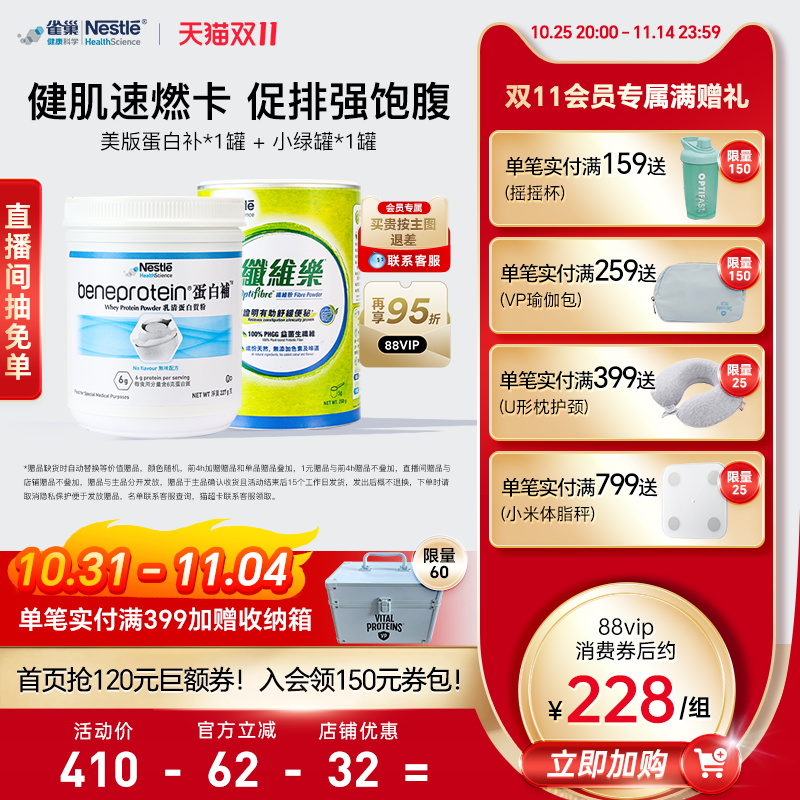 【控体CP】雀巢whey蛋白补粉无糖分离乳清蛋白纤维素粉小绿罐组合