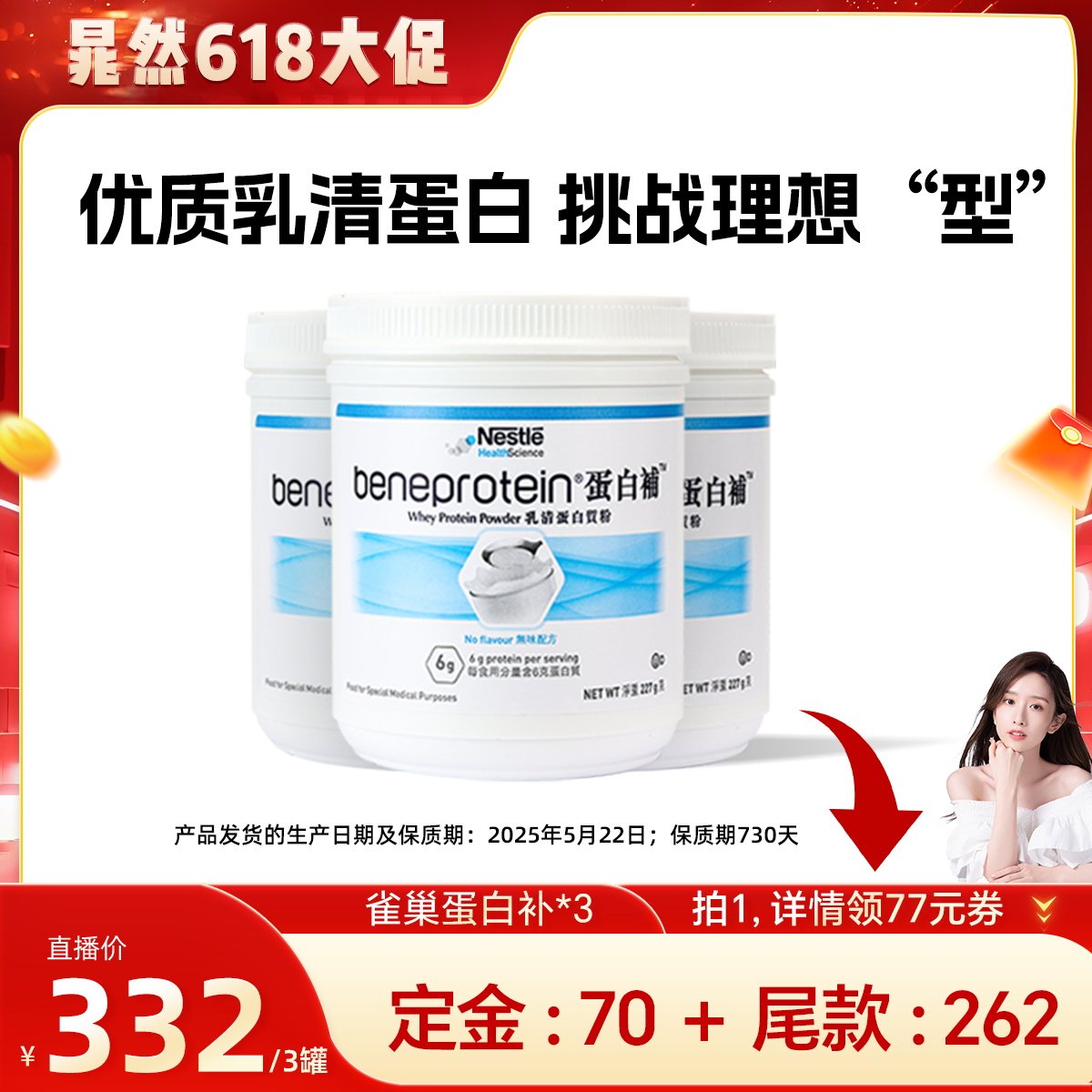【晁然专属】雀巢蛋白补分离乳清蛋白质粉健身增肌塑形