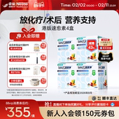 雀巢速愈素港版 速熠素术后放化疗专用低糖营养品粉