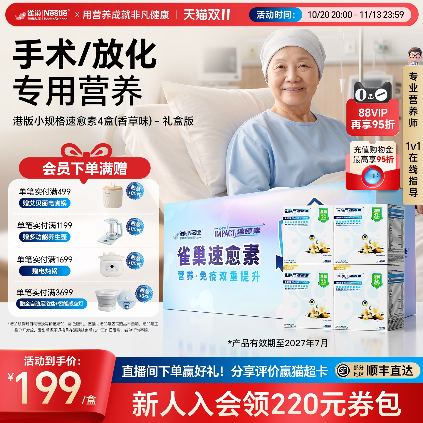 【礼盒装】雀巢速愈素港版香草味术后放化疗营养品速熠素