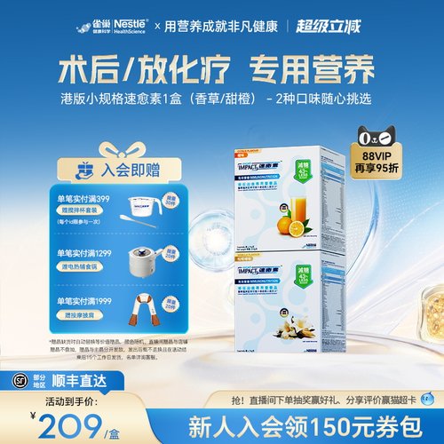 雀巢健康科学术后恢复营养品