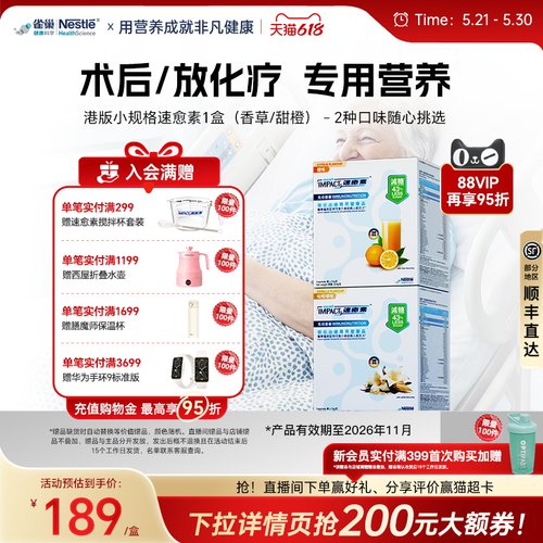 雀巢健康科学术后恢复营养品