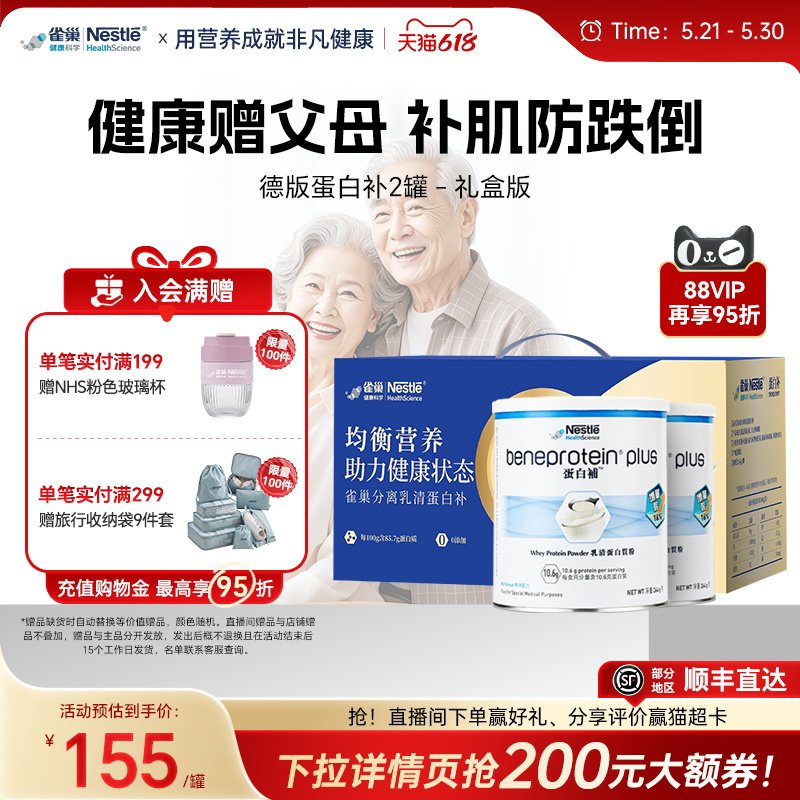 【礼盒装】雀巢进口德版乳清蛋白质粉中老年送礼无糖营养粉免疫力