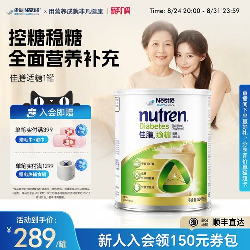 NestleHealthScience中老年奶粉