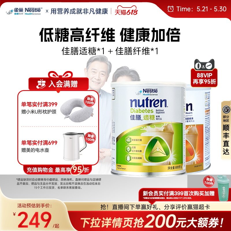 雀巢佳膳适糖进口全家营养奶粉优质乳清蛋白膳食纤维低糖免疫送礼