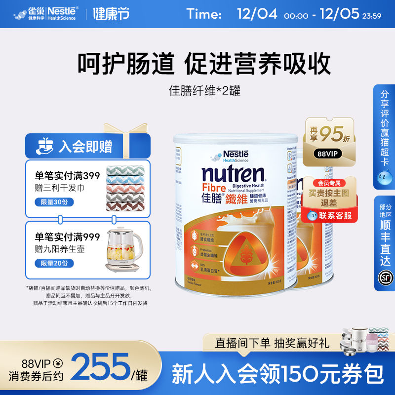 雀巢佳膳膳食纤维蛋白质益生菌2