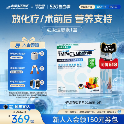 雀巢健康科学速愈素营养品