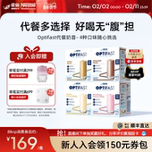 雀巢Optifast代餐奶昔饱腹冲饮食品营养早餐粉轻断食低脂餐