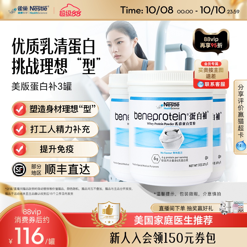 【标签微气泡】雀巢蛋白补分离乳清蛋白质粉健身增肌塑形