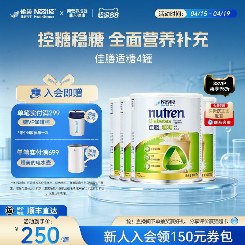 雀巢佳膳适糖瑞士原装进口低脂高钙奶粉辅助血糖营养送礼