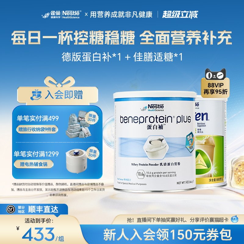NestleHealthScience中老年奶粉